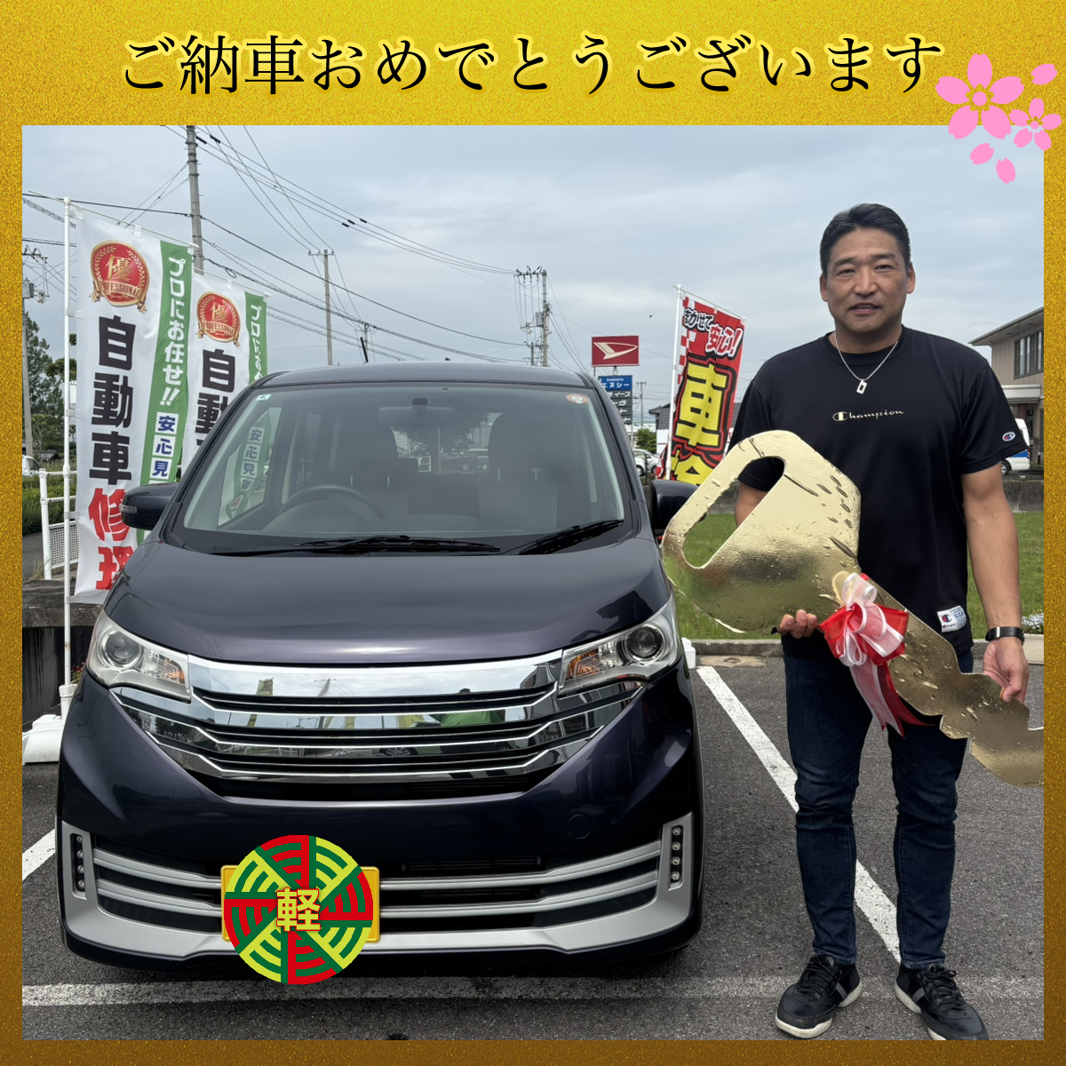 A・S様 御購入ありがとうございます(*^-^*) | 軽自動車専門 K-UP A・S様 御購入ありがとうございます(*^-^*) | 軽自動車専門 K-UP
